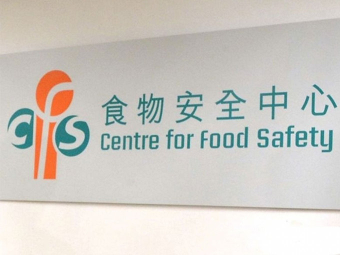 食物安全中心公布9月有8宗食物检测不及格个案。资料图片