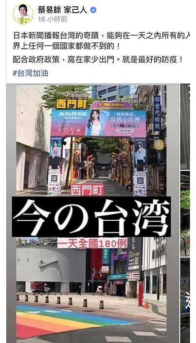 有人散播所謂「日本媒體報導台灣『奇蹟』」的消息。