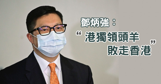 保安局局長鄧炳強形容《香港國安法》及完善選舉制度是中央解決近年香港亂象的組合拳。資料圖片