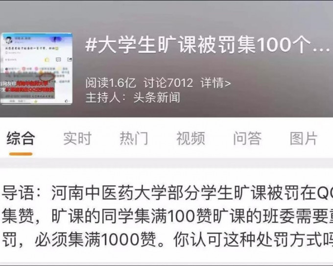 辅导员要求旷课大学生要被罚集100个赞。网图