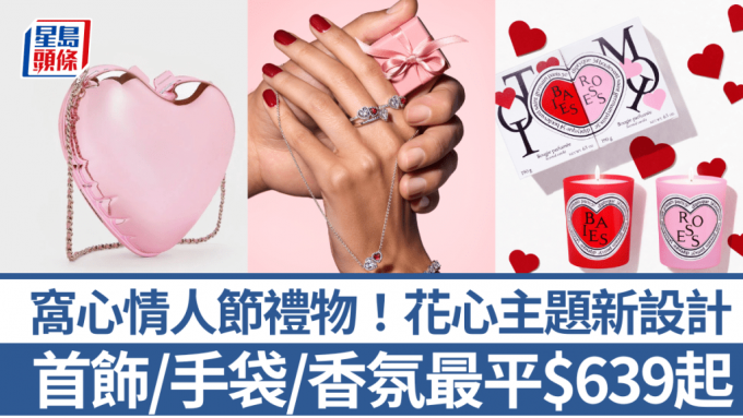 窝心情人节礼物│首饰/手袋/香氛新作最平$639起  agnès b./PANDORA/Jo Malone 8大品牌花心设计主题