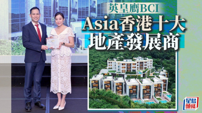 英皇國際被選為BCI Asia 香港十大地產發展商；左為英皇國際副主席楊政龍，右為BCI Central Limited香港區總經理韋綺齡。