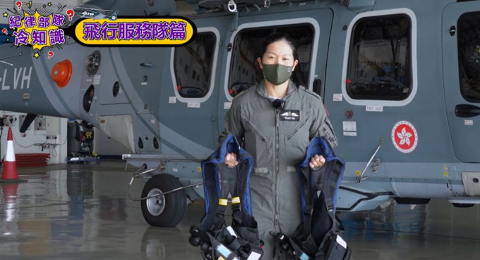 保安局推出新一集「紀律部隊冷知識」短片，介紹飛行服務隊兩款救生衣區別。保安局facebook影片截圖