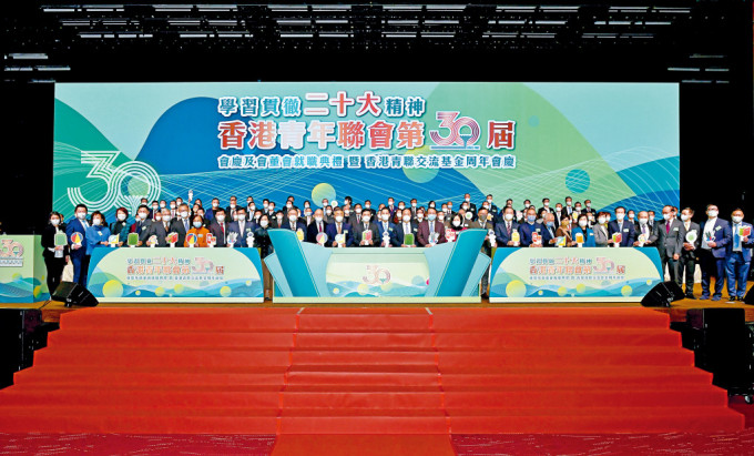 香港青年联会第30届会庆及会董会就职典礼冠盖云集。