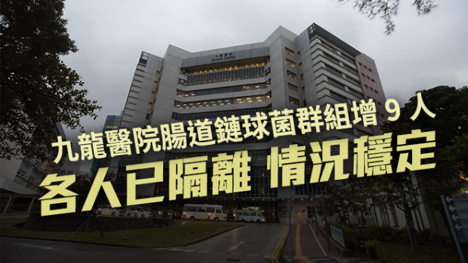 九龍醫院新增9宗抗藥性腸道鏈球菌感染個案。資料圖片