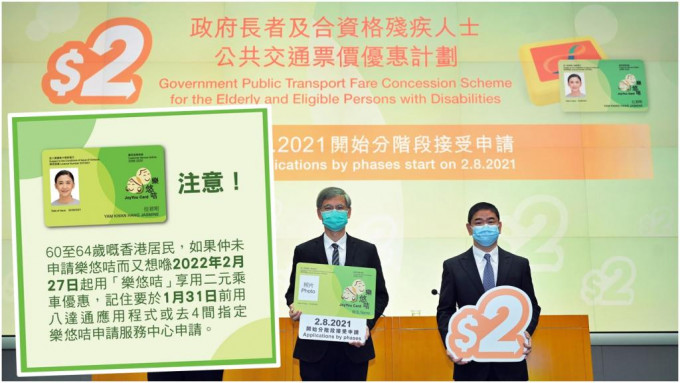 由2月27日起，2元乘車優惠的合資格年齡將由65歲下調至60歲。資料圖片（小圖為網圖）