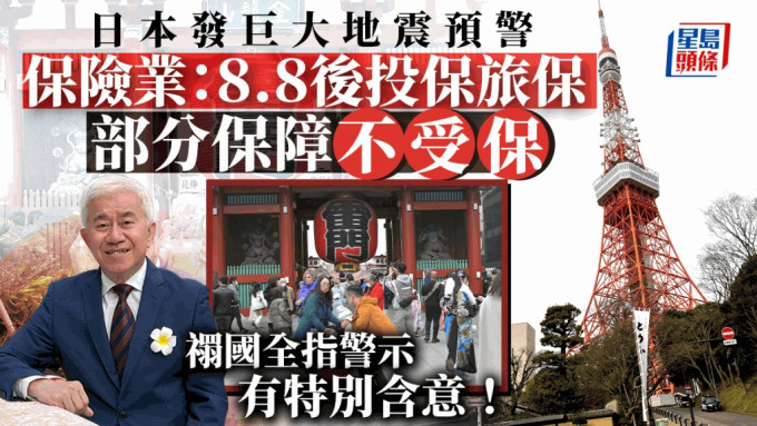 日本宫崎县8日发生7.1级强震，气象厅更首度发布「南海海槽地震临时情报」，警告未来一周可能发生巨大地震。