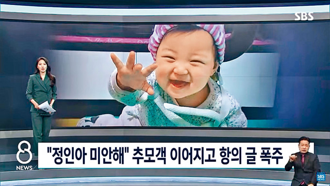 疑被養父母虐死的南韓女嬰鄭仁。