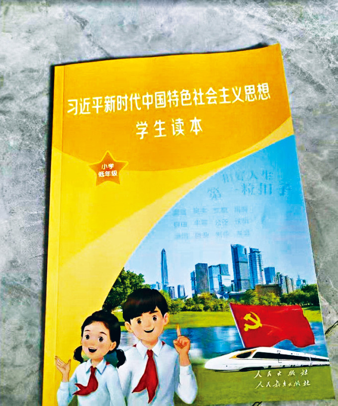 内地小学使用的「习近平思想」学生读本。