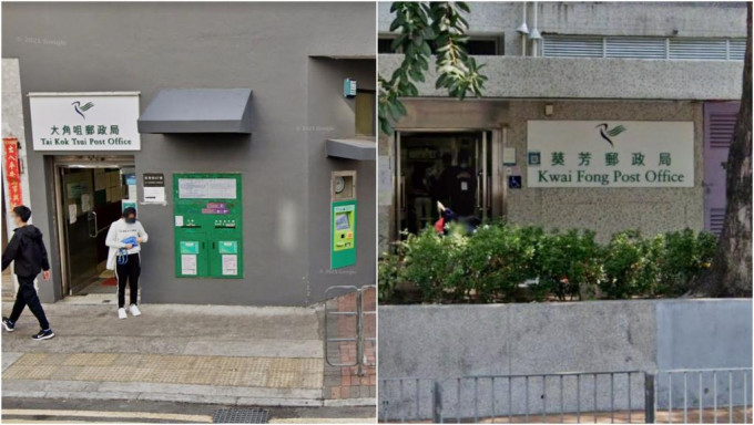 香港邮政表示，由于有邮务人员确诊新冠肺炎，大角嘴邮政局及葵芳邮政局今日关闭。网图