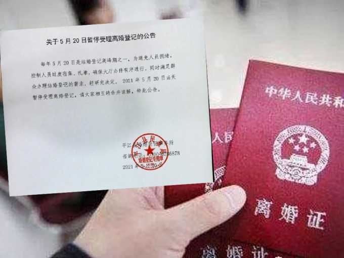 湖南平江婚姻登記處撤回520當天不辦離婚。