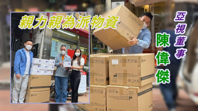 亞視董事陳偉傑出錢出力跟亞姐林寶玉齊派發檢測包 。