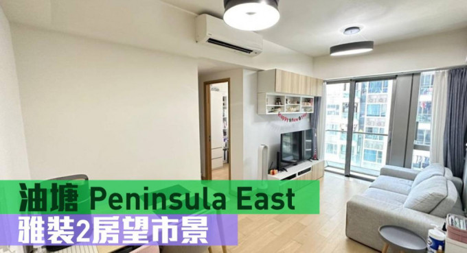 Peninsula East 2座低層B室，實用面積517方呎，業主目前叫價798萬。