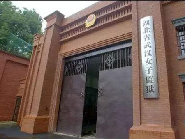 武汉女子确诊230宗新冠肺炎，监狱长被免职。(网图)