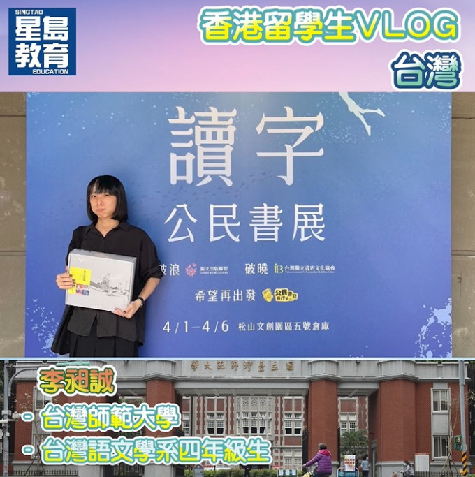 台湾师范大学台湾语文学系四年级学生李昶诚，计画毕业后再升读研究所。