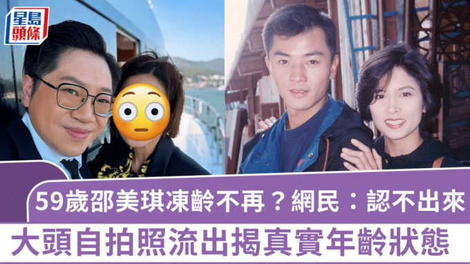 59岁邵美琪冻龄不再？复出拍剧肤质揭真实年龄状态 网民惊叹：认不出来