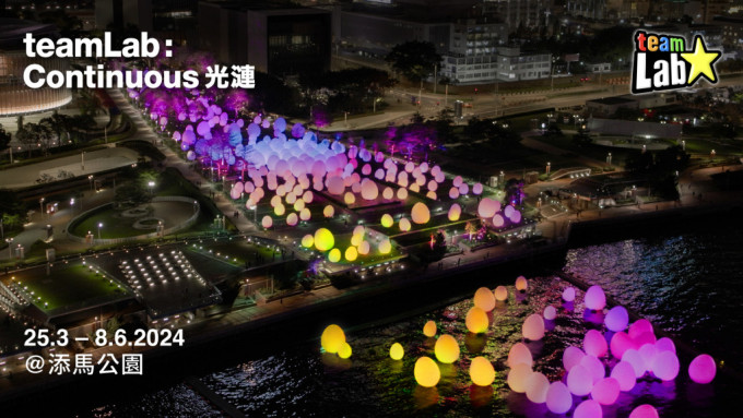 teamLab香港展覽今晚11時結束，市民最遲須於10時半入場。康文署網
