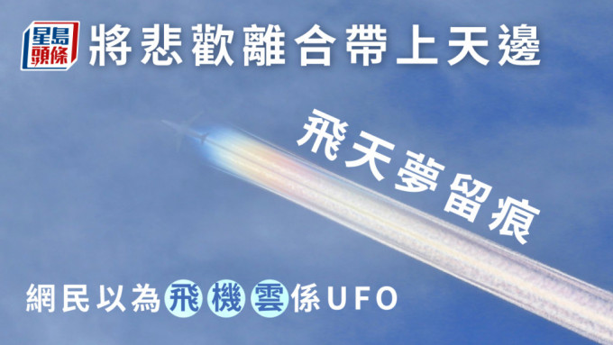 鐵鳥破長空飛天夢留痕，天文台解構「飛機雲」形成要訣。天文台fb（圖：Simon Wong）
