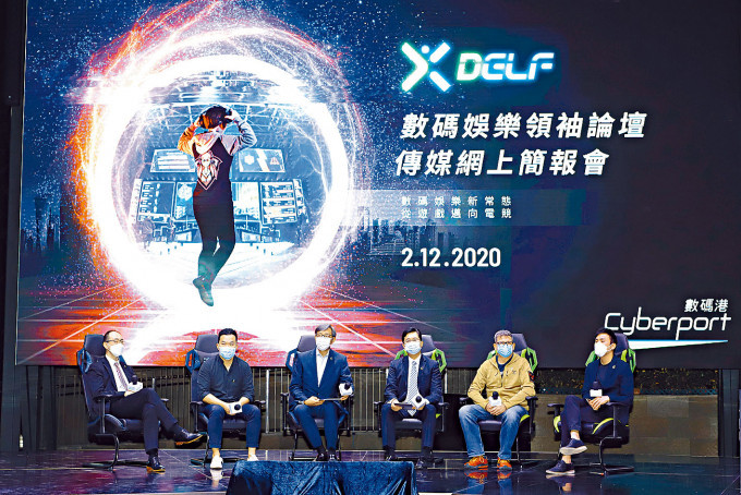 数码港行政总裁任景信（左三）等，分享游戏与电竞产业于新常态下的发展和未来商机。