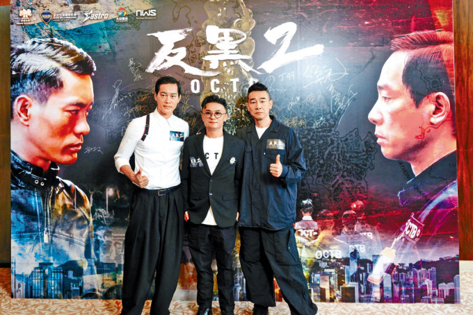 《反黑2》的三位靈魂人物，左起：陳國坤、宋本中及陳小春。