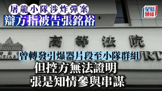 辩方陈词指控方无法证明张铭裕是知情参与串谋。资料图片