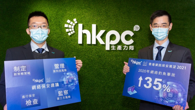 生产力局数码转型部总经理兼 HKCERT 负责人陈仲文（右）呼吁企业尽快制定新的网络保安策略。生产力局图片