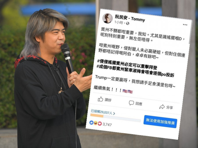 阮民安Facebook專頁遭封。資料圖片及阮民安及Tommy阮民安FB