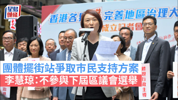 李慧琼指將不參選下屆區議會。