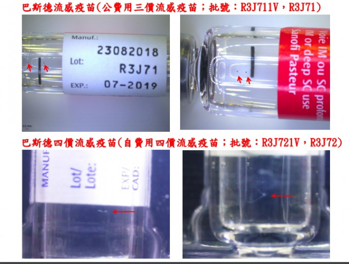 台食藥署早前在賽諾菲成人流感疫苗中發現懸浮物。台灣食品藥物管理署圖片
