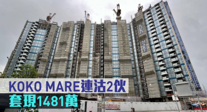 KOKO MARE连沽2伙，套现1481万。