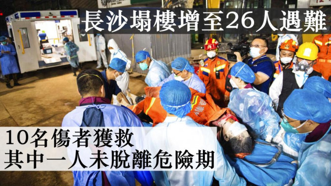 湖南长沙的民房倒塌事故，救援人员救出10人，其中一人未脱离危险期。AP图片