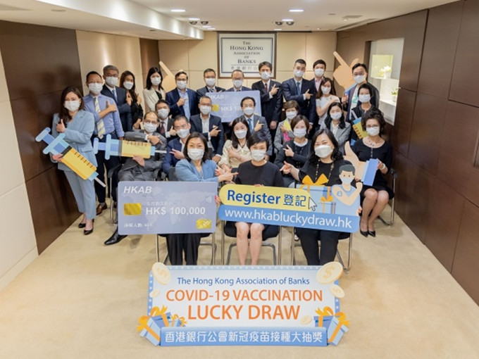 「香港銀行公會新冠疫苗接種大抽獎」周一起接受登記。