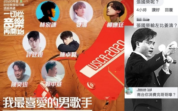 商台《叱咤》今日公布的「我最喜爱的男歌手」7强名单中，张国荣突然止步被飞惹来网民热话。