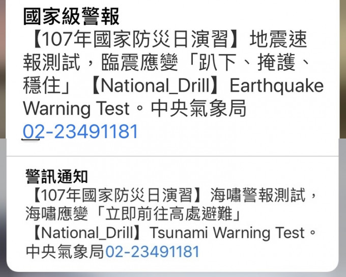台灣「九二一」大地震19周年，中央氣象局今早9時21分向全國發出「地震速報測試」手機短訊。網圖