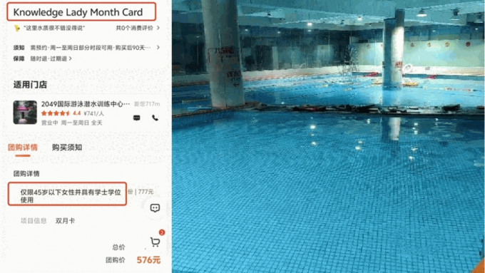 泳池设年龄、性别、学历门槛，惹来网民反感。（微博）