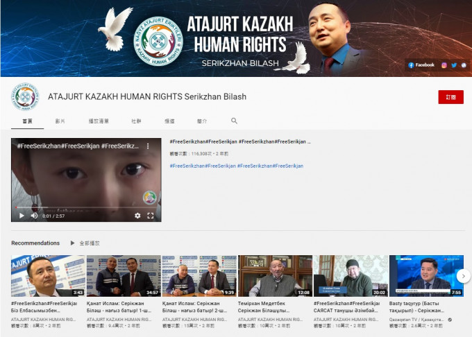 哈萨克人权组织 Atajurt Kazakh Human Rights 上载的部份影片被下架。YouTube 截图