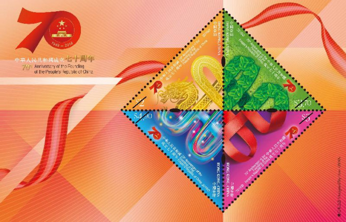 香港邮政将于十月一日国庆日以「中华人民共和国成立七十周年」为题发行一套四枚邮票及一张邮票小型张。图示邮票小型张。政府图片