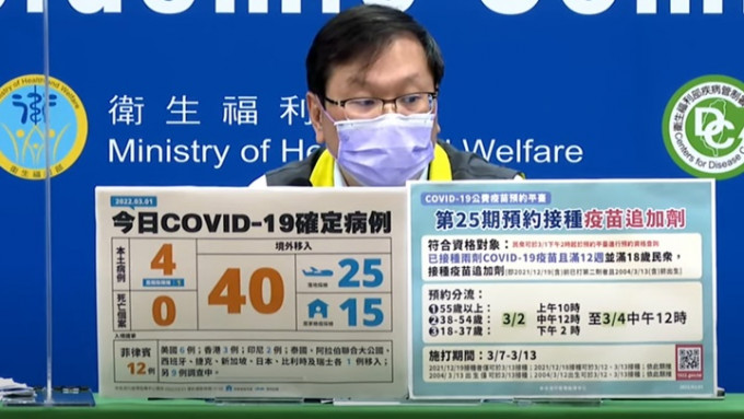 台湾公布新增4宗新冠本土确诊。网上影片截图