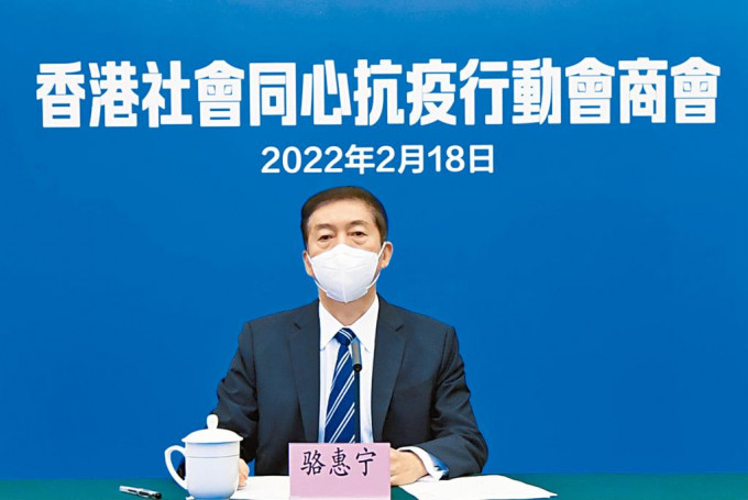 骆惠宁主持香港社会同心抗疫行动会商会视像会议，商讨各项抗疫措施。