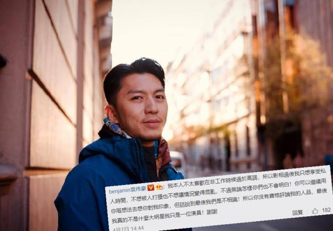 袁伟豪随即留言反击有关言论。网图