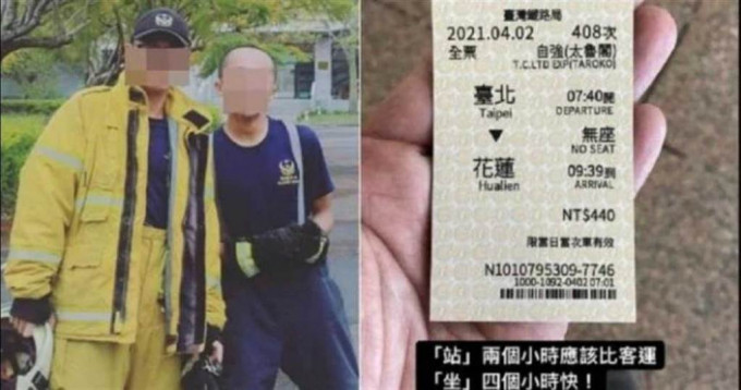 台湾一名消防学员改搭了出轨列车丧命。网上图片