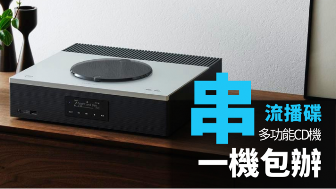 Technics將於下月推出網絡串流CD播放機SA-C600。