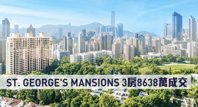 ST. GEORGE'S MANSIONS 3房8638万成交。