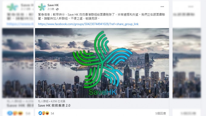 Facebook今晨（30日）在无预警下再度删除有11.6万名成员的群组「Save HK」。fb截图