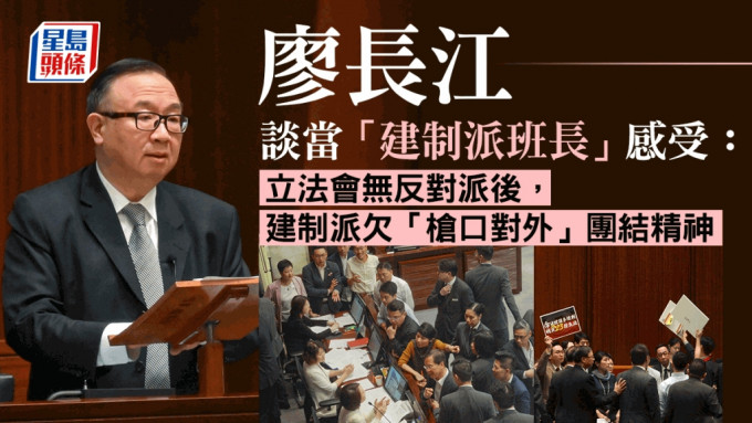 廖长江出席邓家彪主持的网上节目，分享他担任立法会「建制派班长」的心路历程。