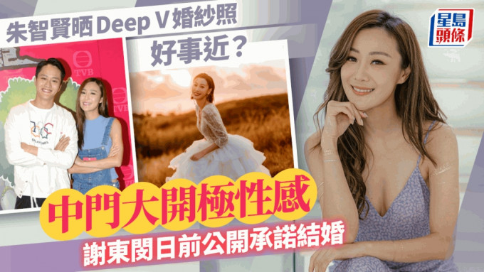 朱智賢晒Deep V婚紗照中門大開胸型畢現！ 拍短片脫浴袍扭腰極誘人