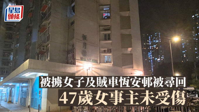 尖沙咀掳人案｜被掳女子及贼车恒安邨被寻回 47岁女事主未受伤