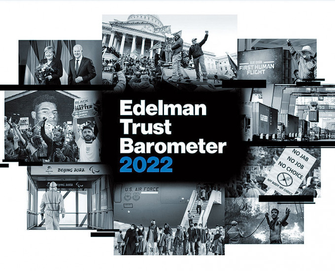 愛德曼全球信任度調查報告。