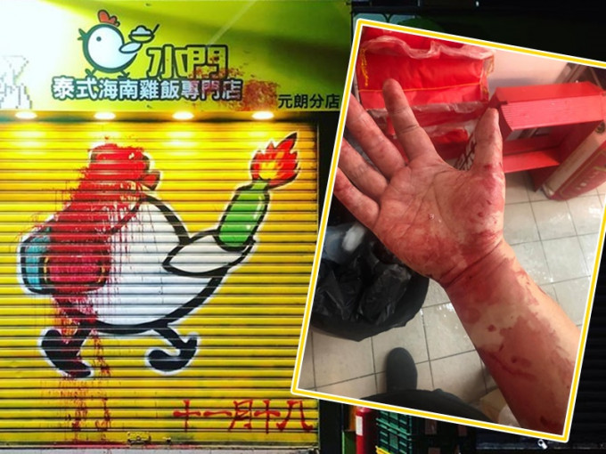 元朗分店曾被淋紅油。小圖為事主遇襲後手部受傷。 「水門泰式雞飯專門店」fb圖片
