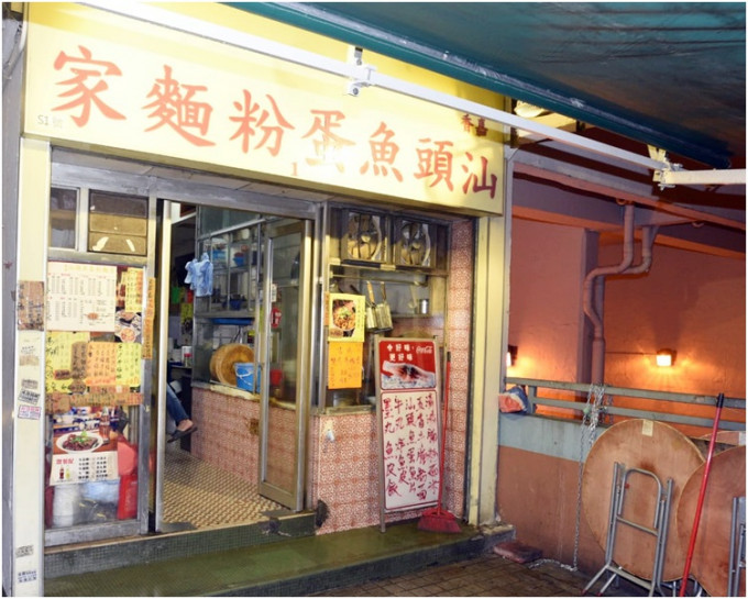 冒烟的粉面店位于沥源邨华丰楼地下。